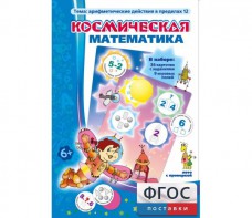 Космическая математика - fgospostavki.ru - Томск