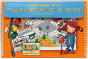 Магнитное развивающее пособие "Правила дорожного движения" - fgospostavki.ru - Томск