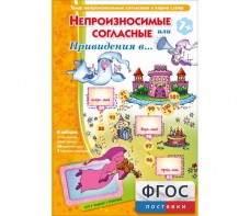 Непроизносимые согласные или Привидения в... - fgospostavki.ru - Томск