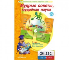Мудрые советы, мудрёная наука - fgospostavki.ru - Томск