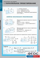 Комплект таблиц. Математика. Многогранники. Тела вращения. - fgospostavki.ru - Томск