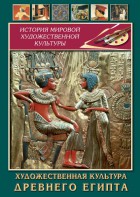 DVD "Художественная культура древнего Египта" - fgospostavki.ru - Томск