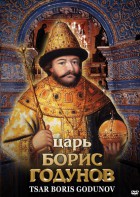 DVD "Царь Борис Годунов" - fgospostavki.ru - Томск