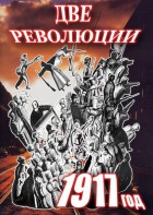 DVD "Две революции. 1917 год." - fgospostavki.ru - Томск