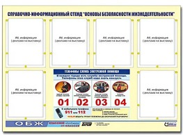 Стенд информационный "Основы безопасности жизнедеятельности" (80*110, 6 карманов) - fgospostavki.ru - Томск