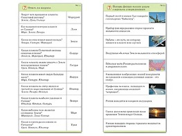 Комплект карточек (10) "Обучающий калейдоскоп. Земля - часть вселенной" - fgospostavki.ru - Томск