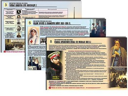 Комплект таблиц по истории "История России XIX в." раздаточные (цветные, ламинированные, А4, 10 штук) - fgospostavki.ru - Томск