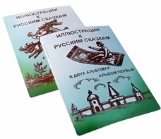 Пособие для слабовидящих детей - Иллюстрации к русским сказкам - fgospostavki.ru - Томск