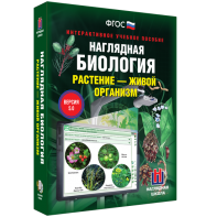 Наглядная биология. Растение - живой организм - fgospostavki.ru - Томск