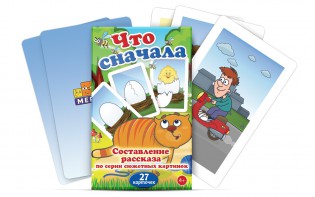 Комплект карточек "Что сначала" - fgospostavki.ru - Томск