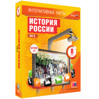 Интерактивные карты. История России. XIX в. 8 класс - fgospostavki.ru - Томск