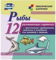 Тематические карточки "Рыбы" - fgospostavki.ru - Томск