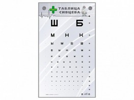 Интерактивный стенд "Таблица Сивцева" - fgospostavki.ru - Томск