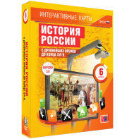 Интерактивные карты. История России с древнейших времен до конца XVIв. 6 класс - fgospostavki.ru - Томск
