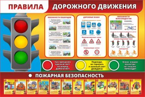 Стенд "Правила дорожного движения" Вариант 2 - fgospostavki.ru - Томск