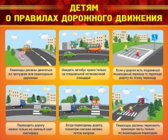 Стенд "Детям о правилах дорожного движения" - fgospostavki.ru - Томск