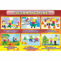 Стенд "Детям об огне" - fgospostavki.ru - Томск
