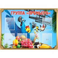 Стенд "Группа Премьера" - fgospostavki.ru - Томск