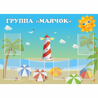 Стенд "Группа Маячок" - fgospostavki.ru - Томск