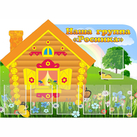 Стенд "Группа Росинка" - fgospostavki.ru - Томск