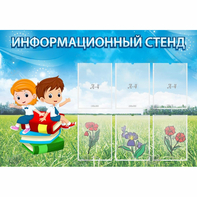 Стенд информационный с 6 карманами - fgospostavki.ru - Томск