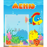 Стенд "Меню" №4 - fgospostavki.ru - Томск