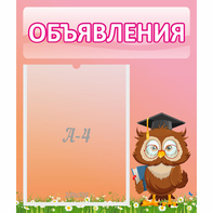 Стенд "Объявления" №9 - fgospostavki.ru - Томск