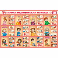Стенд "Первая помощь" - fgospostavki.ru - Томск