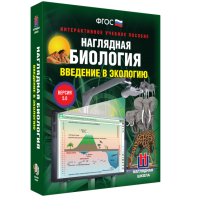 Наглядная биология. Введение в экологию - fgospostavki.ru - Томск