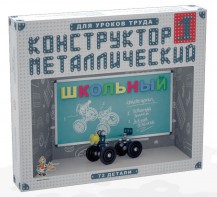 Конструктор металлический для уроков труда Школьный-1 (72 элемента) - fgospostavki.ru - Томск