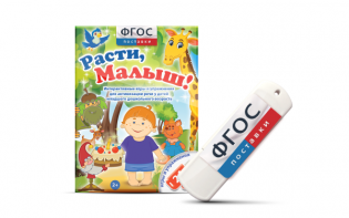 Игры для активизации речи детей "Расти, малыш!" - fgospostavki.ru - Томск