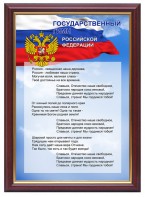 Гимн России - fgospostavki.ru - Томск
