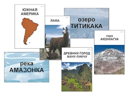 Модель-аппликация "Материки. Знакомство" (ламинированная) - fgospostavki.ru - Томск
