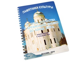 Пособие для слабовидящих - Памятники культуры - fgospostavki.ru - Томск