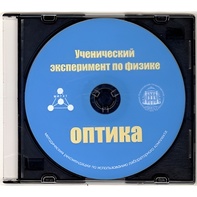 Методические рекомендации по использованию лабораторного комплекта по оптике «Ученический эксперимент по физике. Оптика» - fgospostavki.ru - Томск