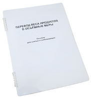 Пособие для слабовидящих - Меры веса - fgospostavki.ru - Томск