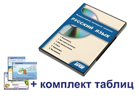 Интерактивный наглядный комплекс для начальной школы "Русский язык" - fgospostavki.ru - Томск