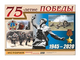 Таблица демонстрационная "70-летие Победы" (винил 100х140) - fgospostavki.ru - Томск