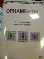 Пособие для слабовидящих - Орнаменты - fgospostavki.ru - Томск