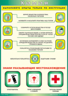 Таблица "Выполняйте опыты только по инструкции" (100х140 сантиметров, винил) - fgospostavki.ru - Томск