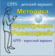 Комплект методик для диагностики фрустрированности (С. Розенцвейг) комплект для индивидуального тестирования - fgospostavki.ru - Томск