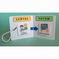 Карманный планшет "СЕЙЧАС - ПОТОМ" - fgospostavki.ru - Томск
