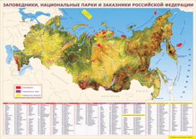 Таблица "Карта заповедников России" (100х140 сантиметров, винил) - fgospostavki.ru - Томск