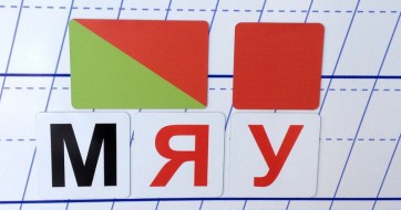Набор магнитных карточек для фонетического разбора - fgospostavki.ru - Томск