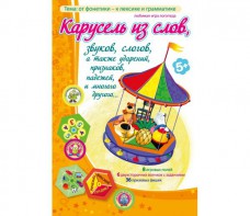 Карусель из слов - fgospostavki.ru - Томск