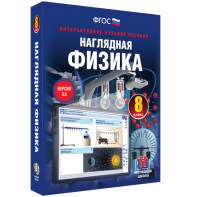 Наглядная физика. 8 класс - fgospostavki.ru - Томск