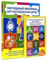 Комплект Стребелевой «Психолого-педагогическая диагностика развития детей раннего и дошкольного возраста» - fgospostavki.ru - Томск