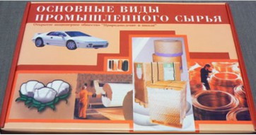 Коллекция "Основные виды промышленного сырья" - fgospostavki.ru - Томск