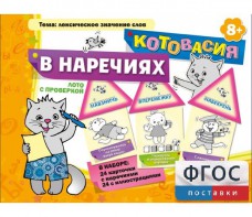 Котовасия в наречиях - fgospostavki.ru - Томск