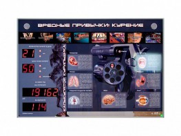 Электрифицированный стенд "Вредные привычки: курение" - fgospostavki.ru - Томск